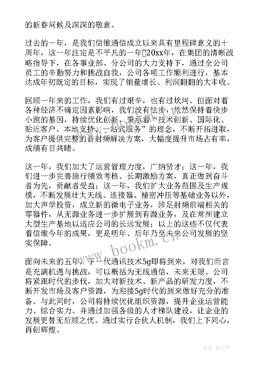 新年公司致辞精辟(实用9篇)