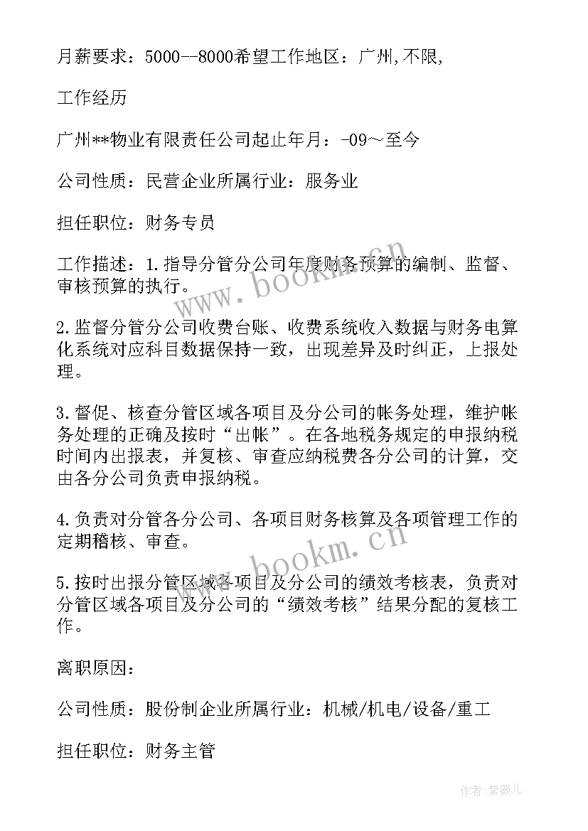 应聘财务主管的自我评价(通用5篇)