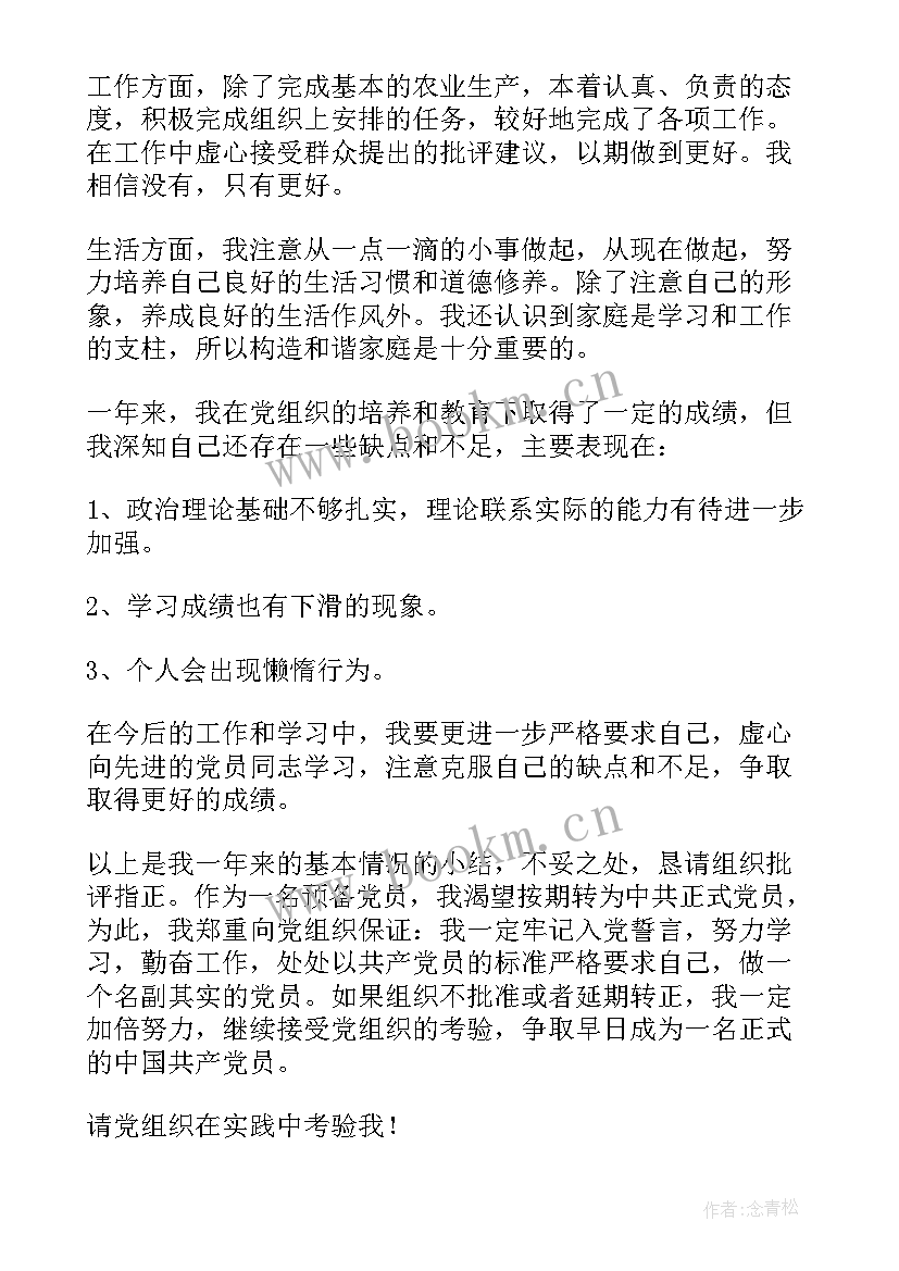 预备党员转正思想汇报示例 预备党员转正思想汇报(精选9篇)