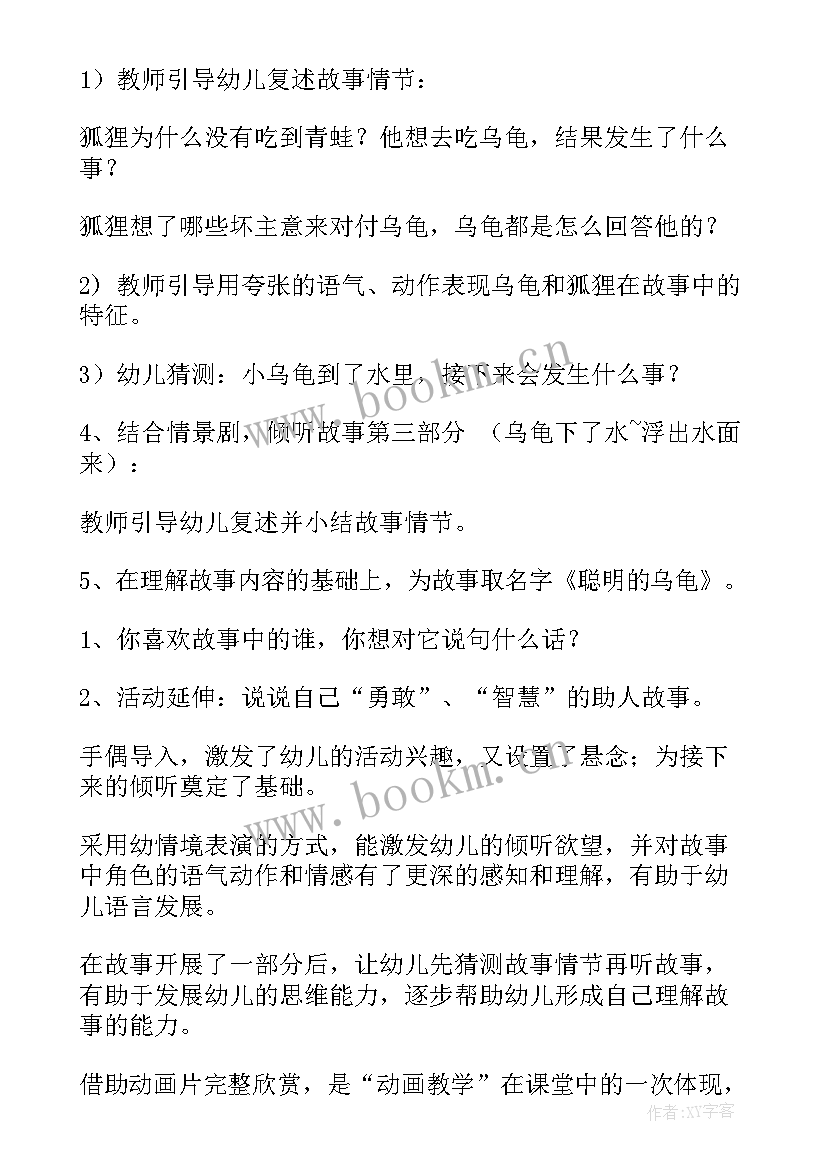 2023年大班语言活动聪明的乌龟教案 大班语言活动聪明的乌龟(实用7篇)