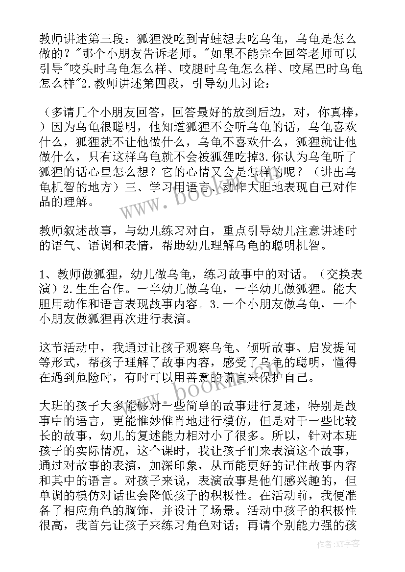 2023年大班语言活动聪明的乌龟教案 大班语言活动聪明的乌龟(实用7篇)