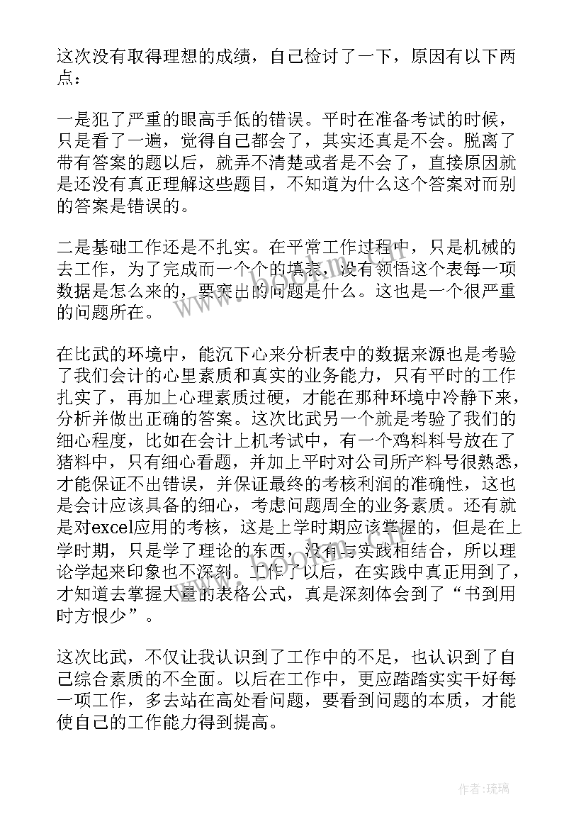 2023年幼儿园教学大比武实施方案 教学大比武心得体会(模板5篇)