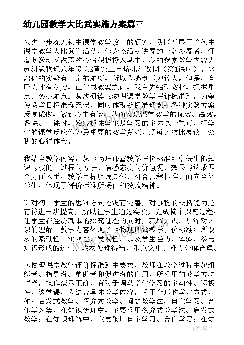 2023年幼儿园教学大比武实施方案 教学大比武心得体会(模板5篇)