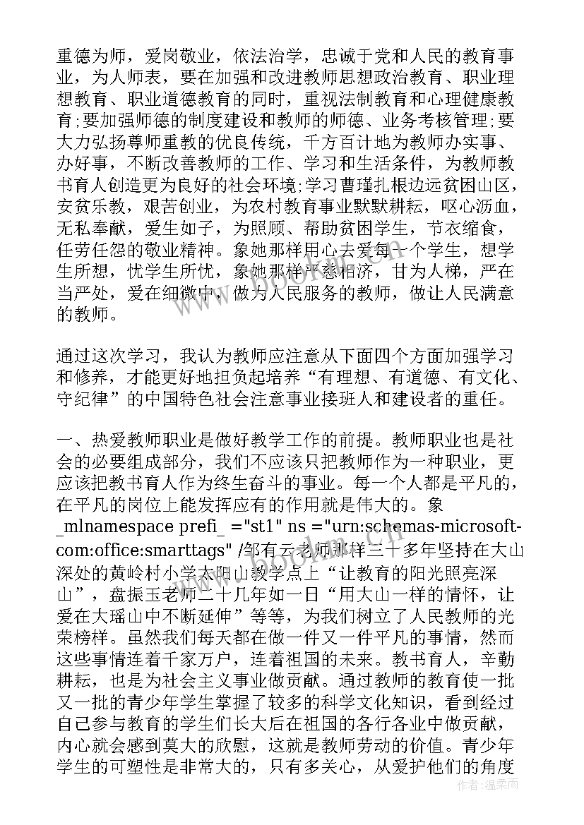 2023年暑假政治学心得体会 教师暑假政治学习心得体会(模板8篇)