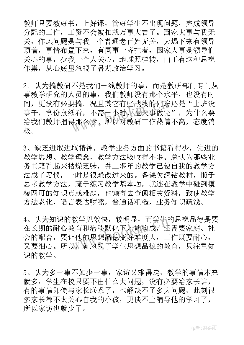 2023年暑假政治学心得体会 教师暑假政治学习心得体会(模板8篇)