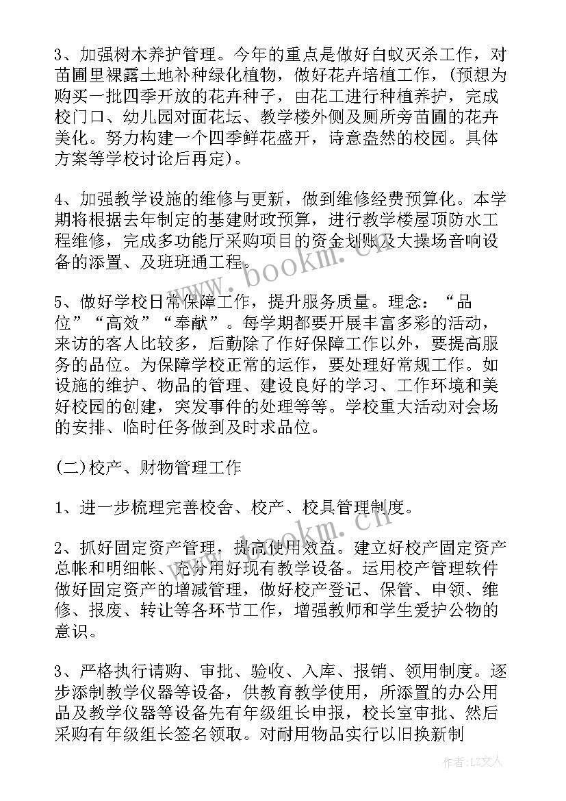 公司行政后勤岗工作计划(精选5篇)