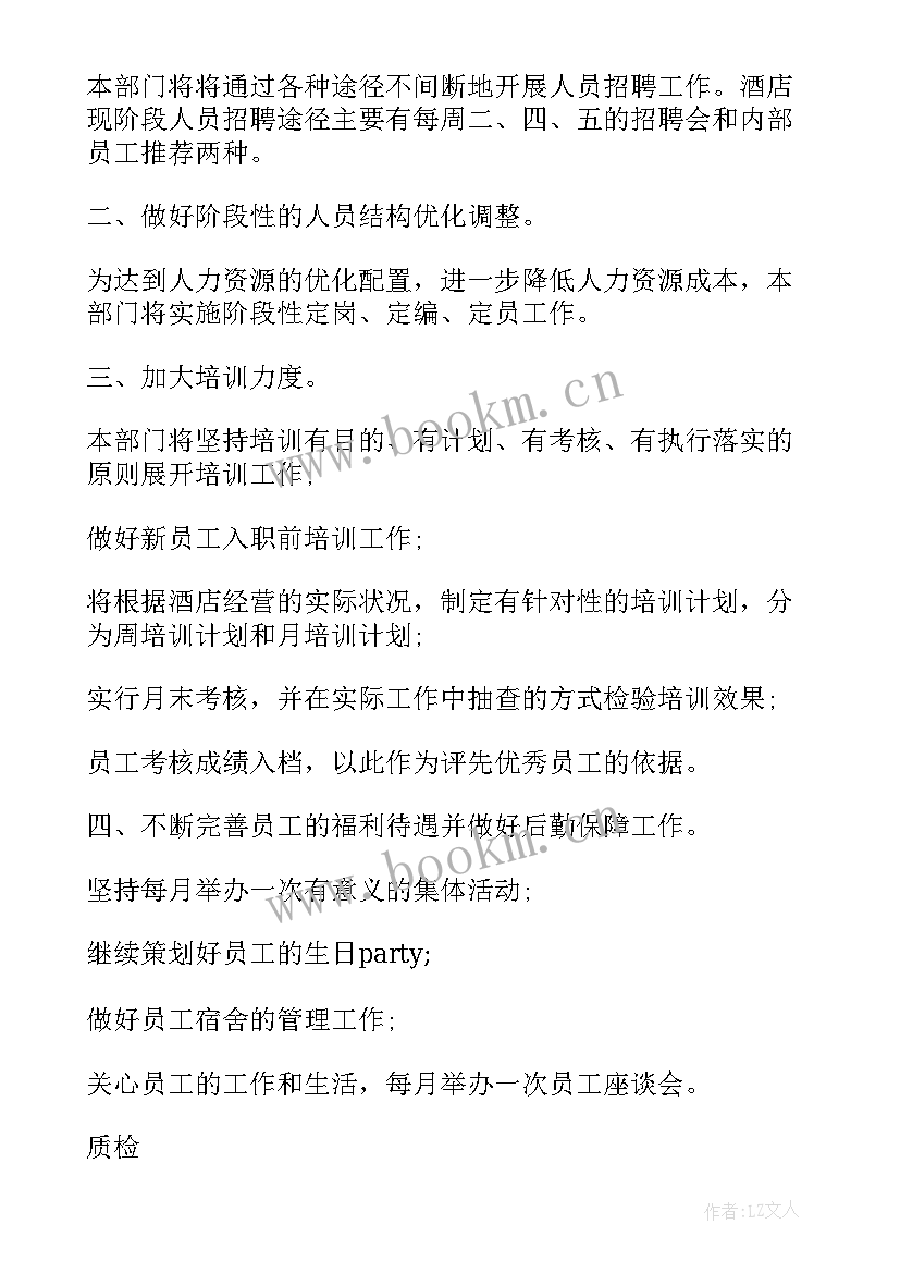 公司行政后勤岗工作计划(精选5篇)