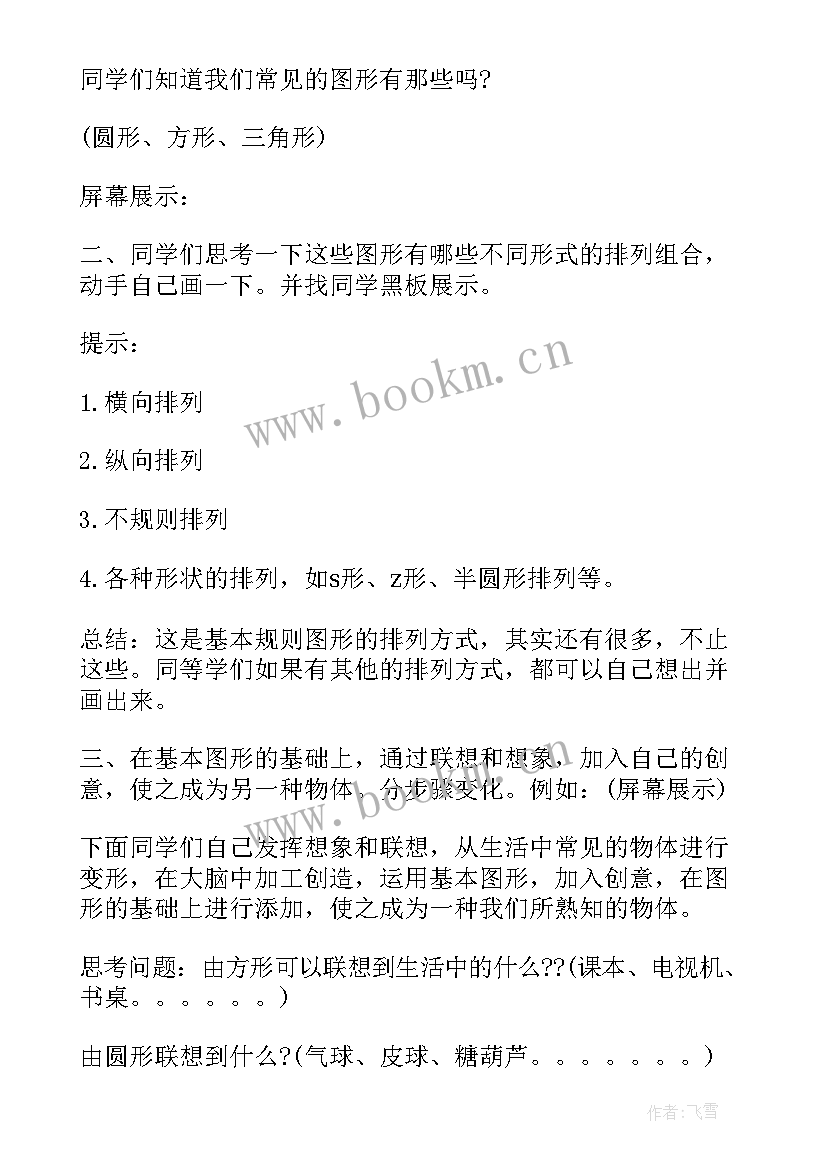 小学美术简笔画教案及反思 小学美术简笔画人教案(精选5篇)