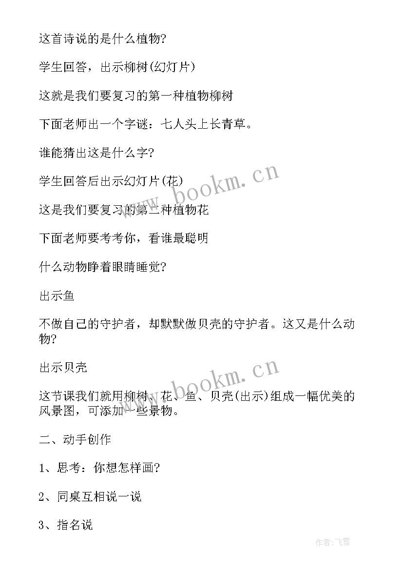 小学美术简笔画教案及反思 小学美术简笔画人教案(精选5篇)