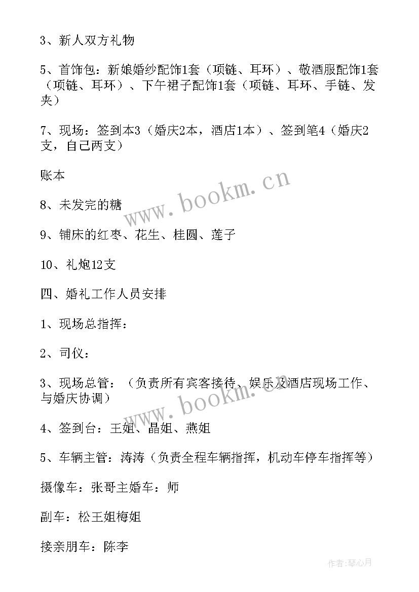 2023年农村婚礼设计 农村婚礼策划方案及流程(优秀5篇)