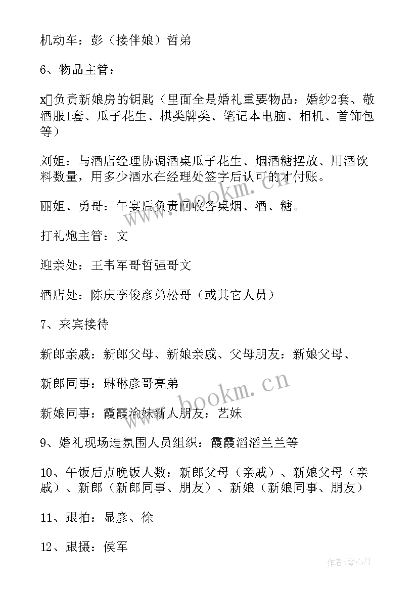 2023年农村婚礼设计 农村婚礼策划方案及流程(优秀5篇)