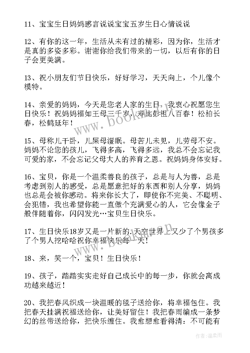 对小宝宝的生日祝福语 宝宝生日祝福语(精选8篇)