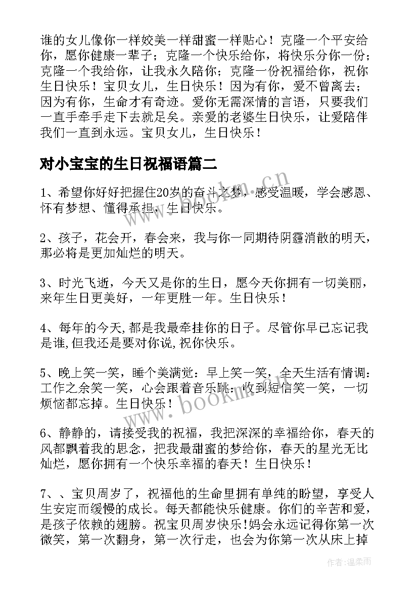 对小宝宝的生日祝福语 宝宝生日祝福语(精选8篇)