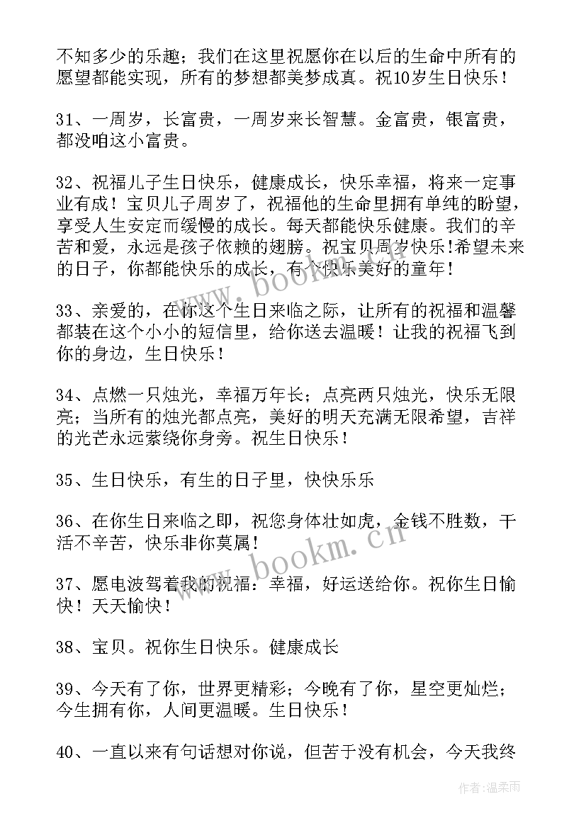 对小宝宝的生日祝福语 宝宝生日祝福语(精选8篇)