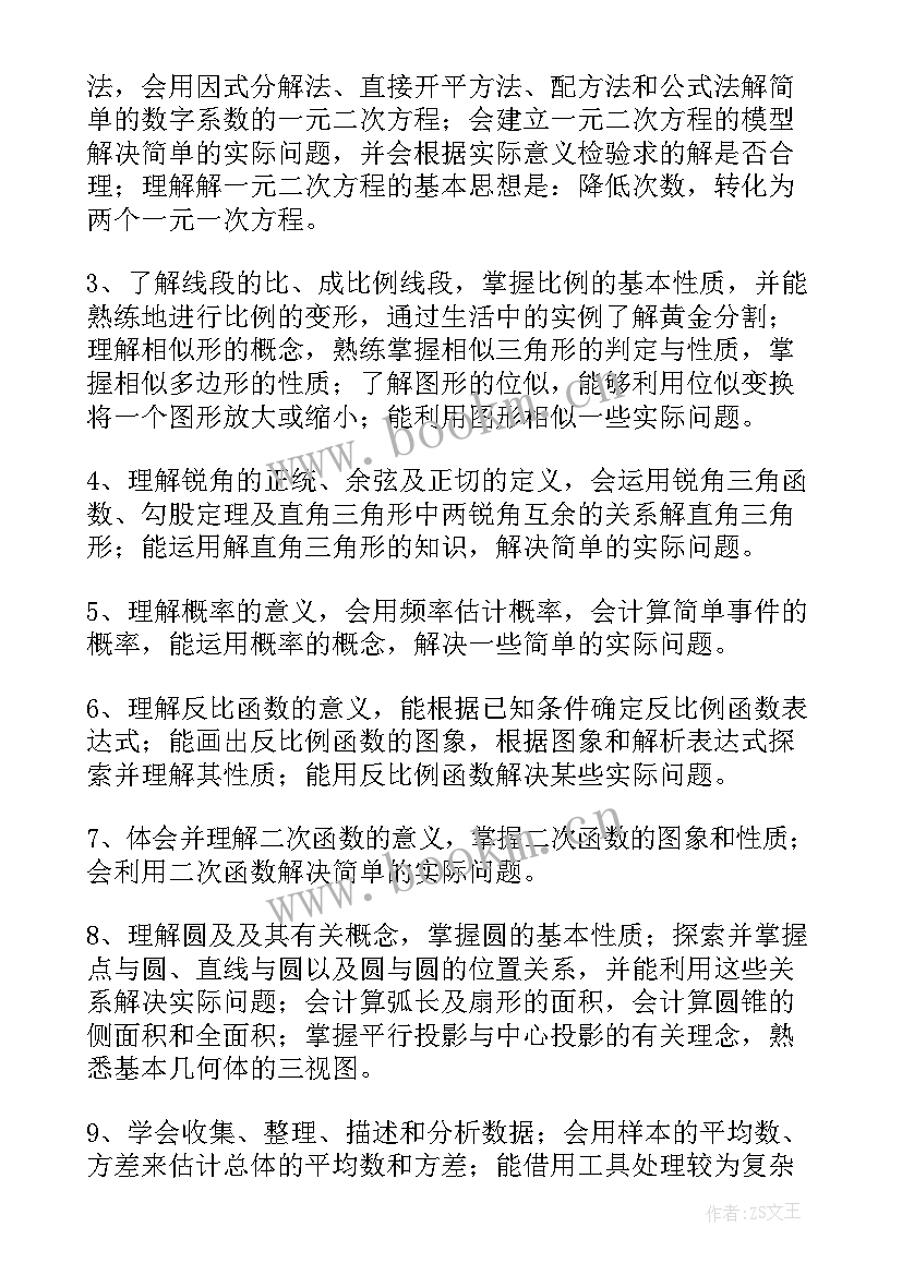 最新九年级下期湘教版数学教学计划 九年级数学的教学计划人教版(优质5篇)