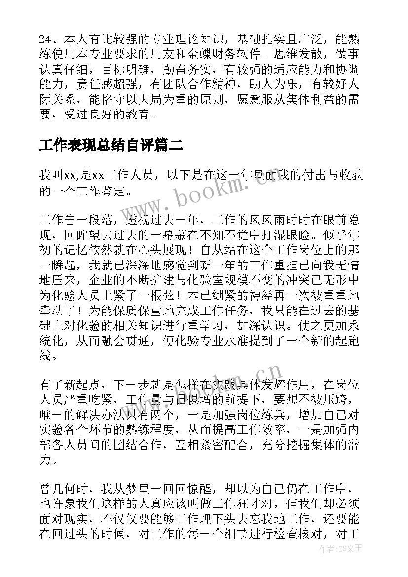 工作表现总结自评(实用8篇)