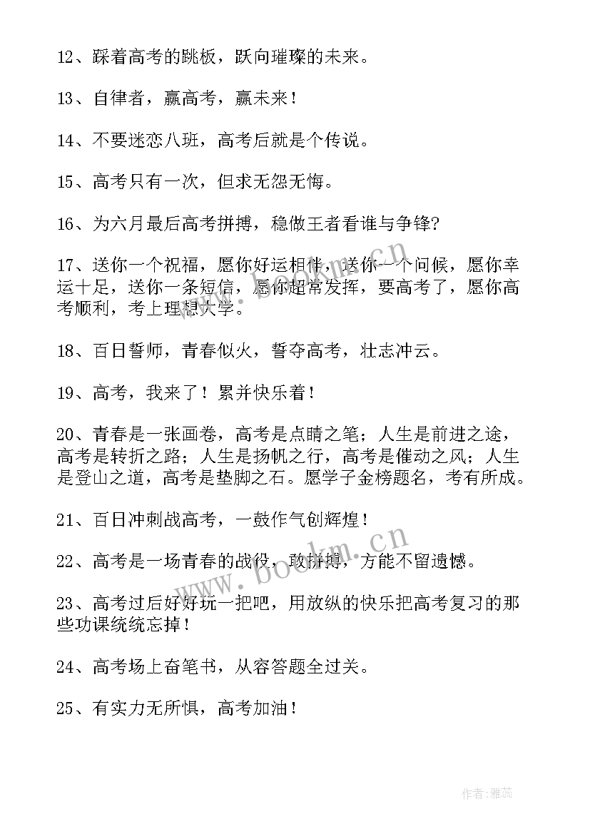 最新送高三的祝福语短句(实用9篇)