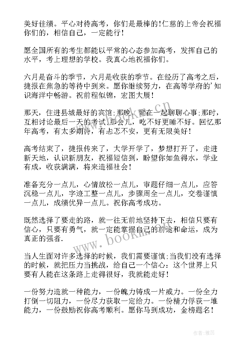 最新送高三的祝福语短句(实用9篇)