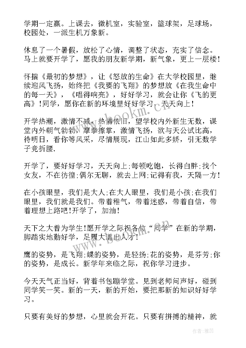 最新送高三的祝福语短句(实用9篇)