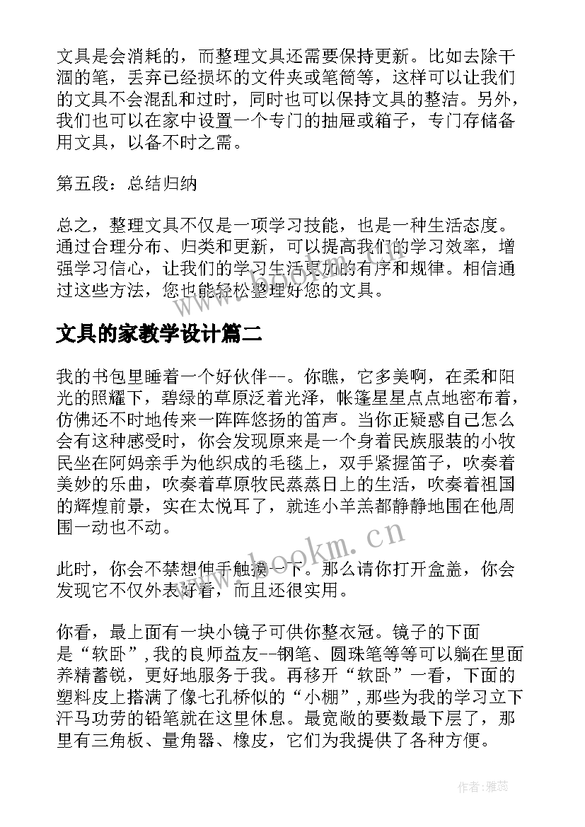 最新文具的家教学设计 整理文具心得体会(通用5篇)