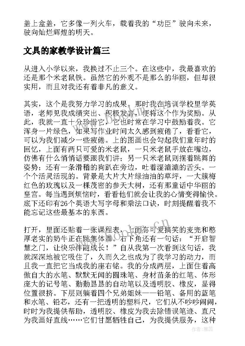 最新文具的家教学设计 整理文具心得体会(通用5篇)