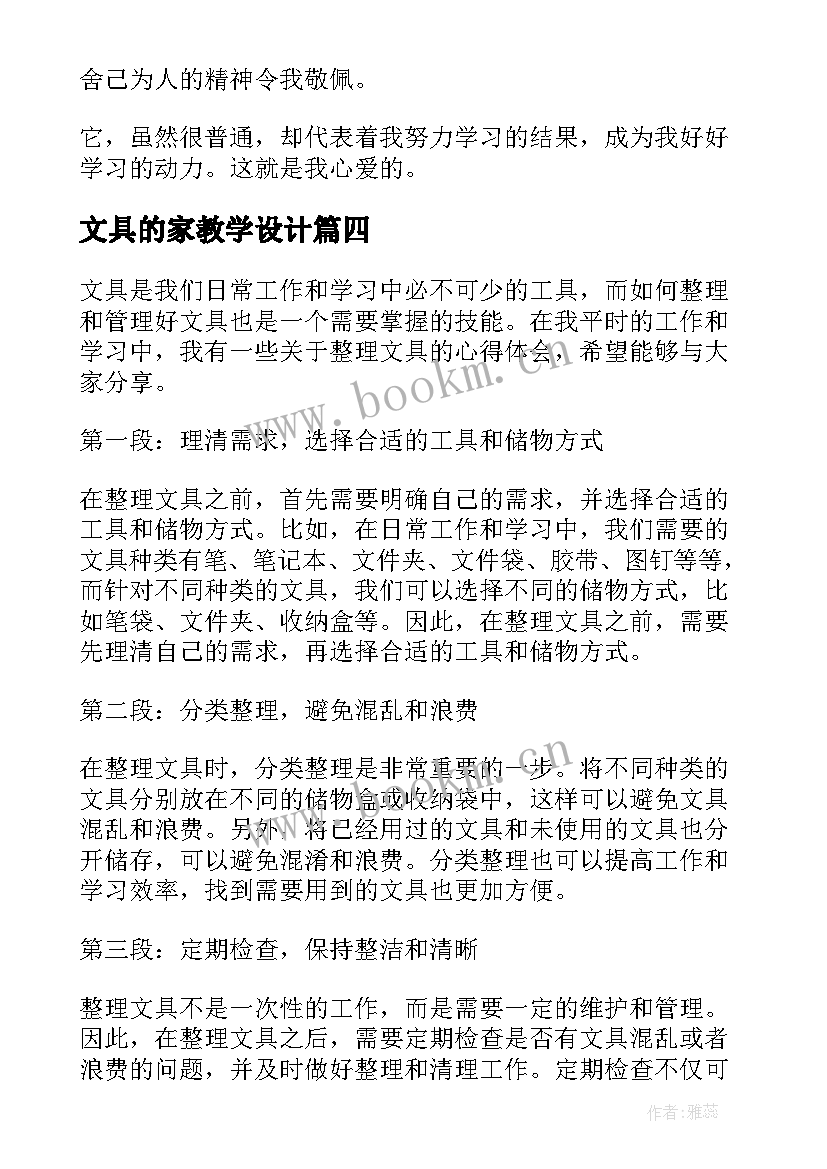 最新文具的家教学设计 整理文具心得体会(通用5篇)