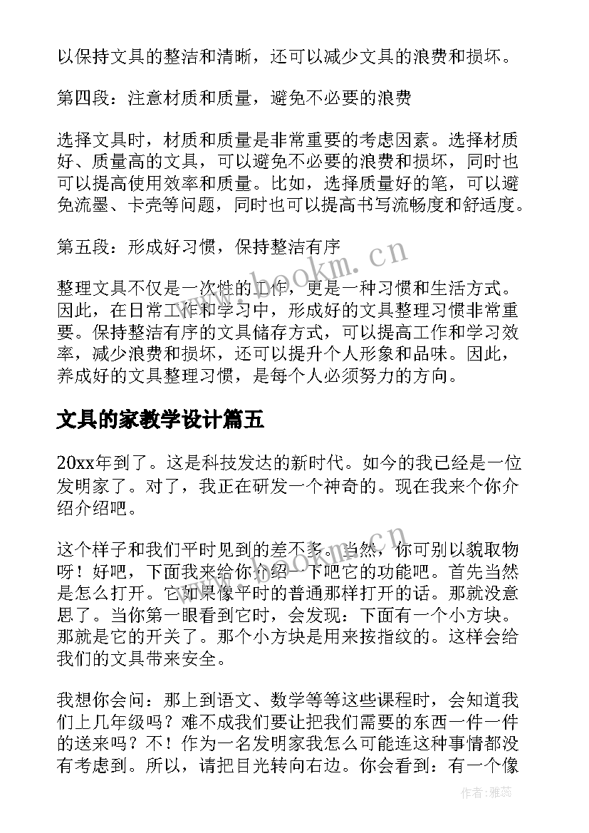 最新文具的家教学设计 整理文具心得体会(通用5篇)