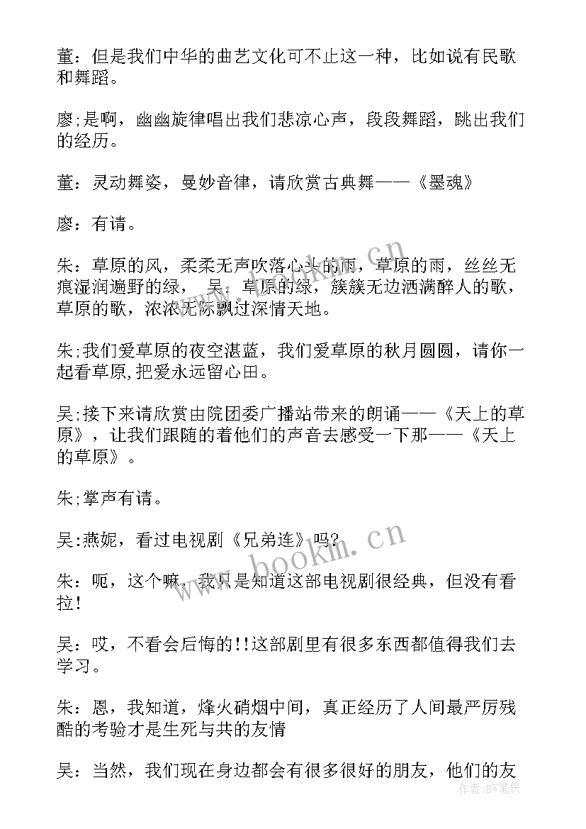 最新校园艺术节主持人开幕词 校园艺术节主持词结束语(精选5篇)