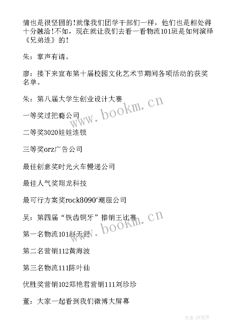 最新校园艺术节主持人开幕词 校园艺术节主持词结束语(精选5篇)