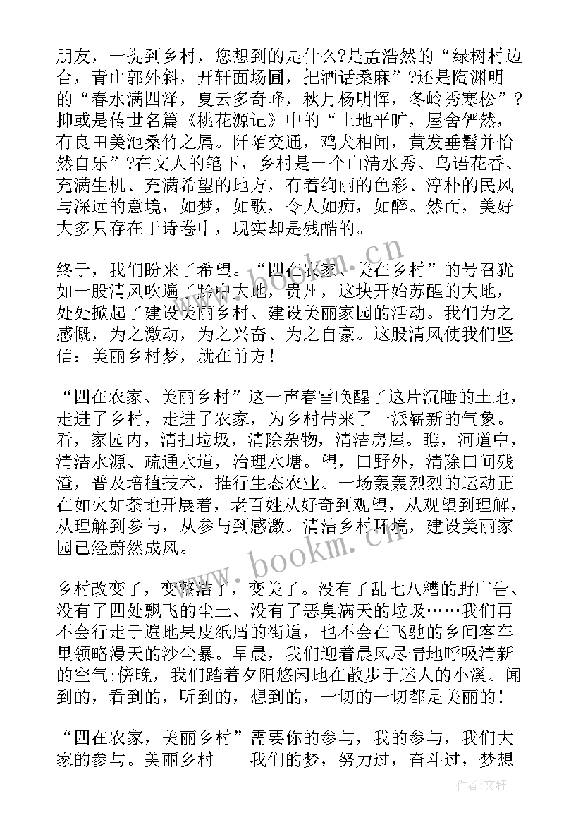 最新建设美丽乡村领导演讲稿三分钟(大全5篇)