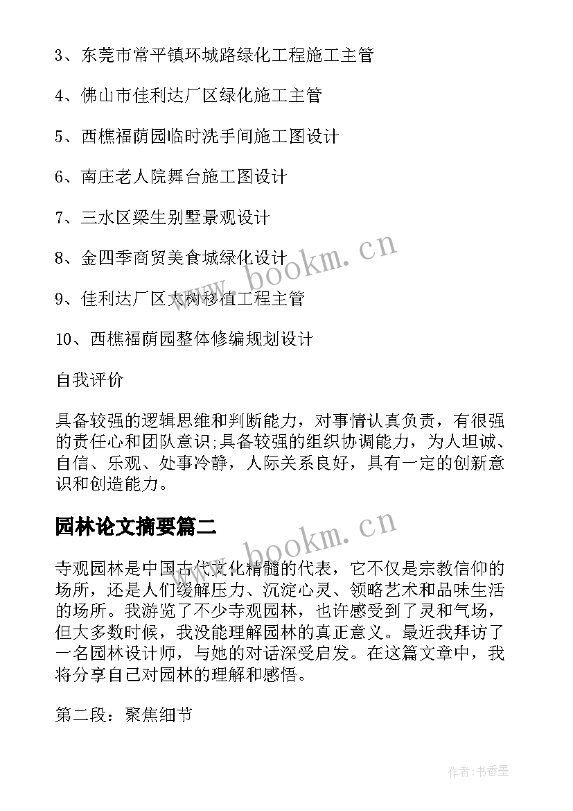 2023年园林论文摘要(精选6篇)