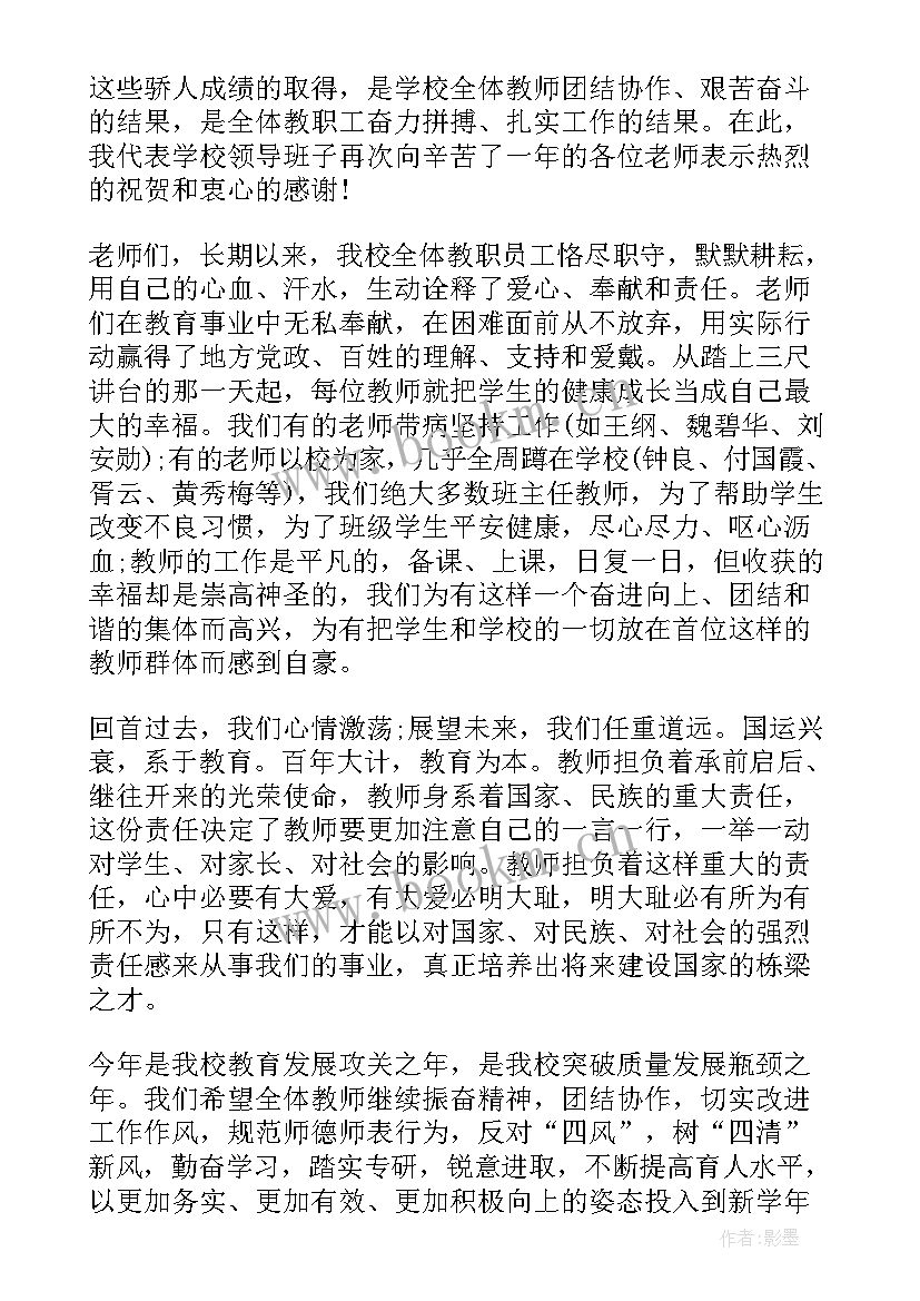 最新教师节升旗演讲(精选5篇)