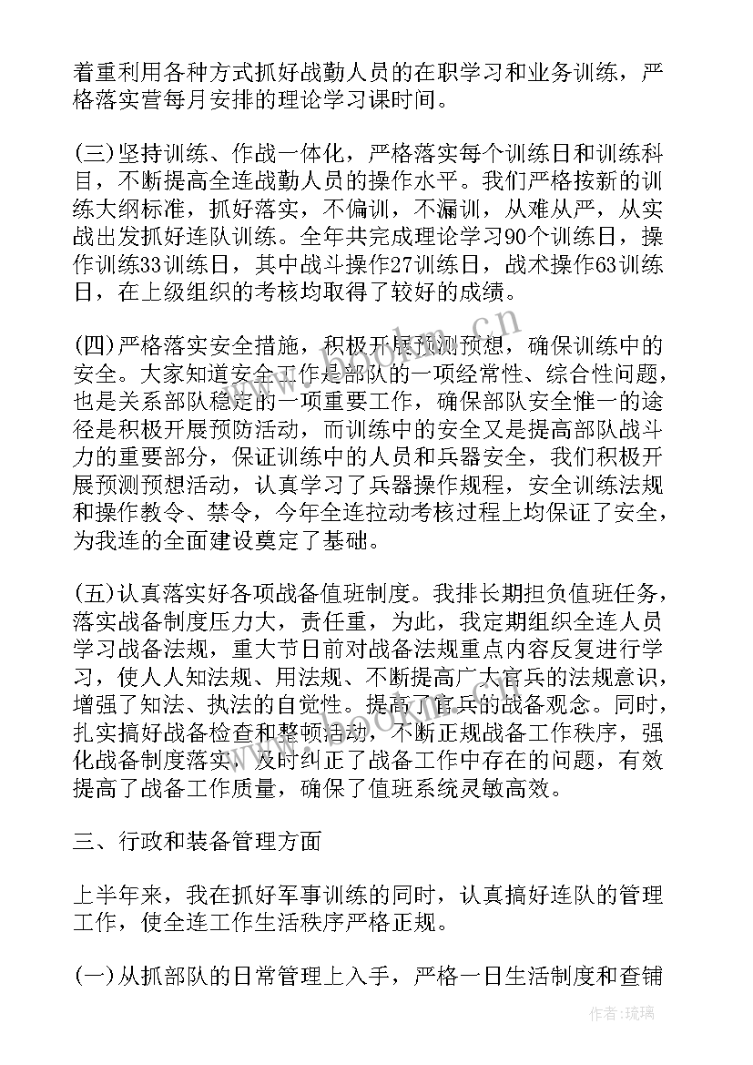 2023年部队排长半年工作总结报告 部队排长上半年工作总结(优质5篇)