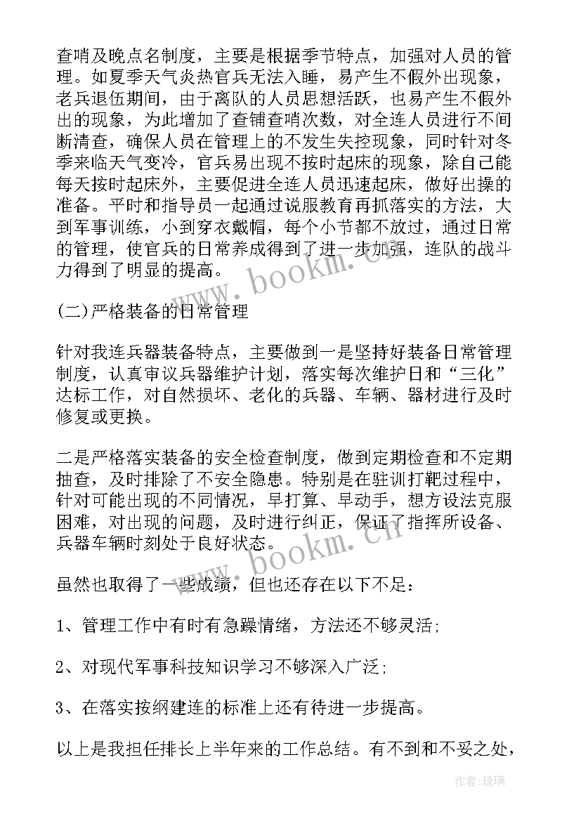 2023年部队排长半年工作总结报告 部队排长上半年工作总结(优质5篇)