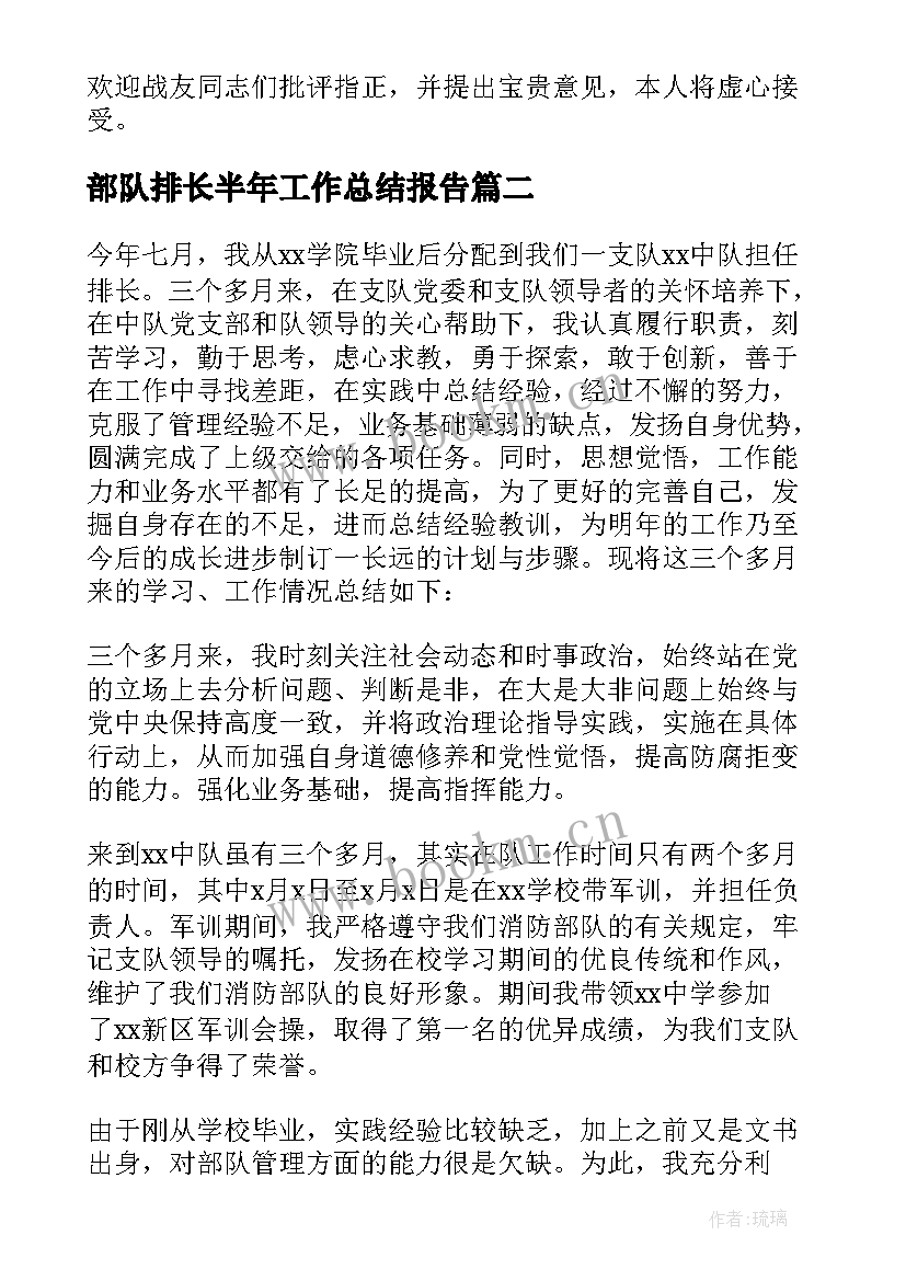 2023年部队排长半年工作总结报告 部队排长上半年工作总结(优质5篇)