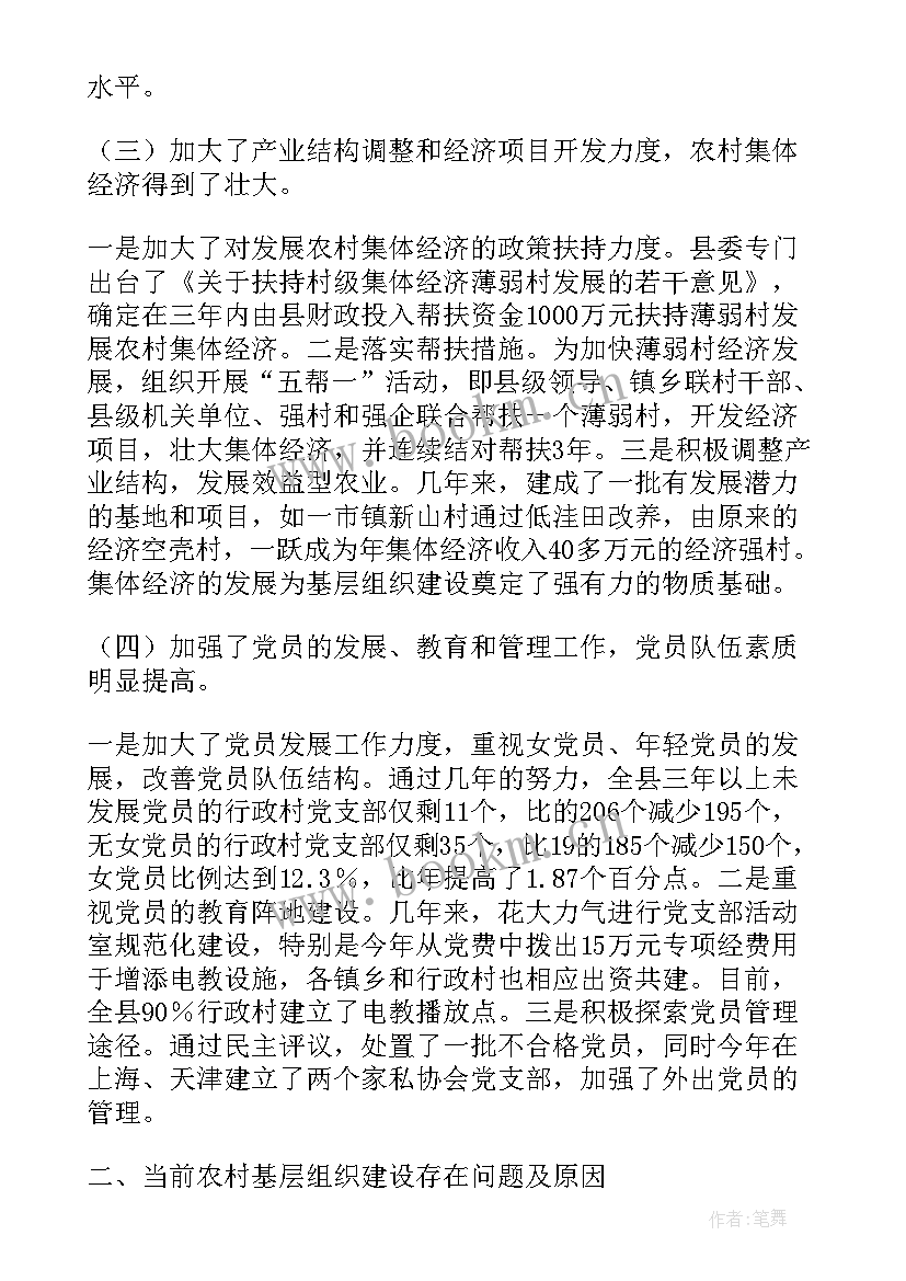 当前农村基层情况调研问卷 镇农村基层组织建设情况的调研报告(实用5篇)