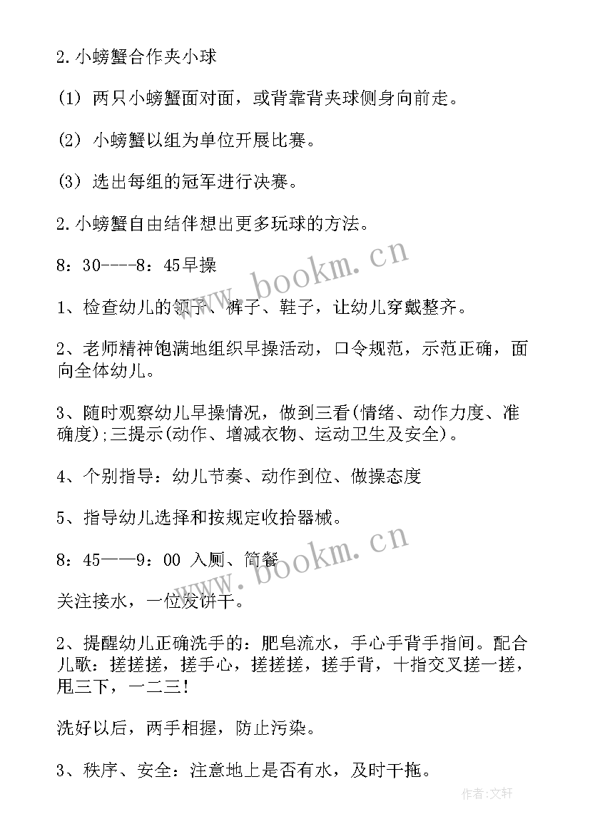 最新幼儿园月活动计划 幼儿园小班一日之内的活动计划表(通用5篇)