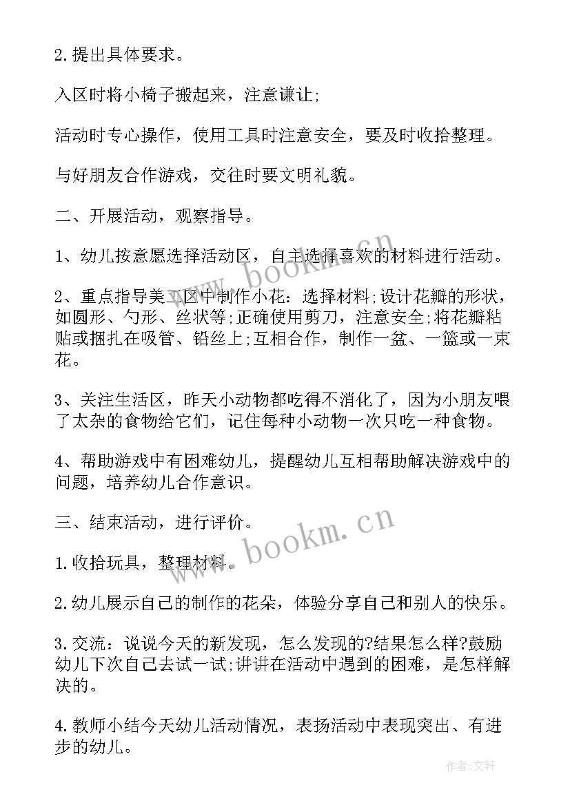 最新幼儿园月活动计划 幼儿园小班一日之内的活动计划表(通用5篇)