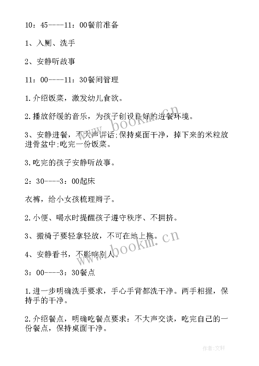 最新幼儿园月活动计划 幼儿园小班一日之内的活动计划表(通用5篇)