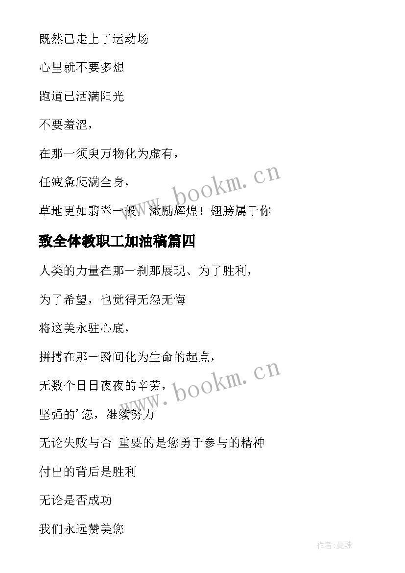 2023年致全体教职工加油稿(汇总6篇)