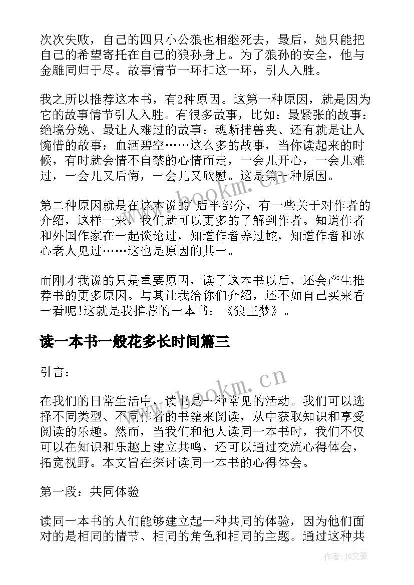 2023年读一本书一般花多长时间 民警读一本书心得体会(通用9篇)