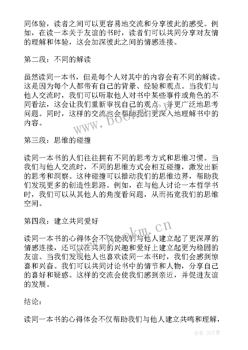 2023年读一本书一般花多长时间 民警读一本书心得体会(通用9篇)