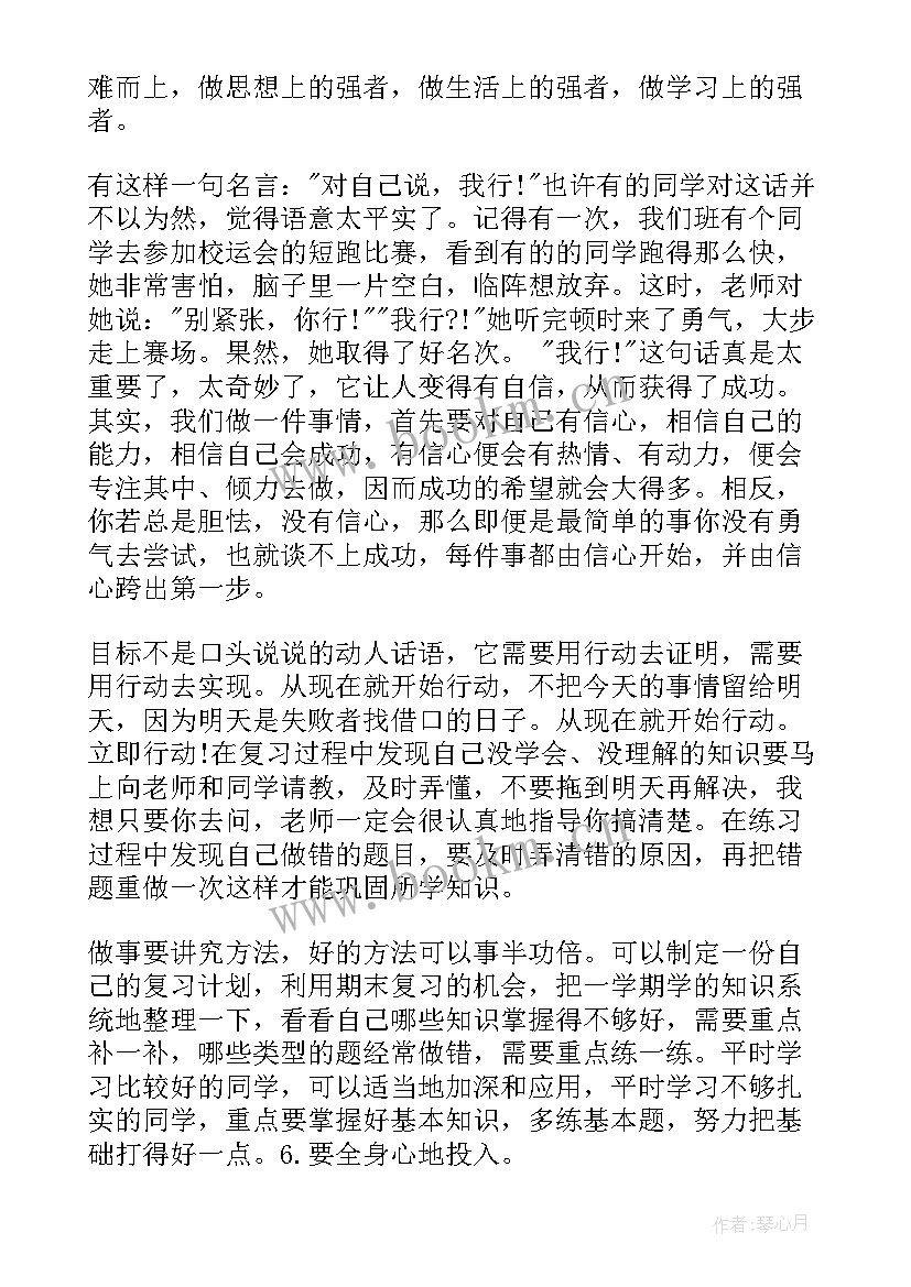 2023年小学教师期末考试国旗下讲话 期末考试国旗下讲话国旗下讲话稿(大全7篇)