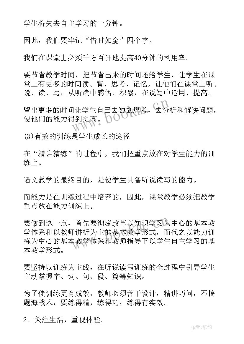 小学语文大单元教学反思 语文教学反思总结(优秀7篇)