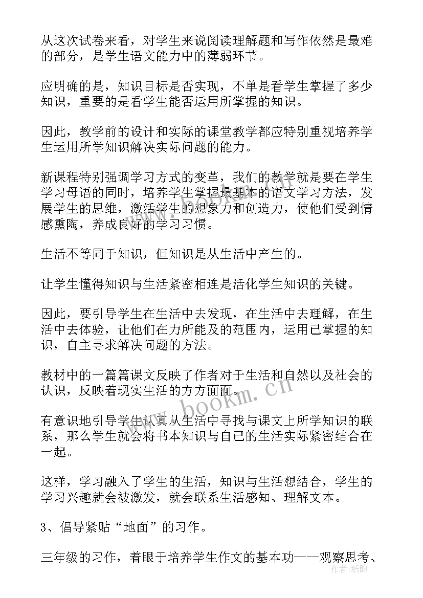 小学语文大单元教学反思 语文教学反思总结(优秀7篇)