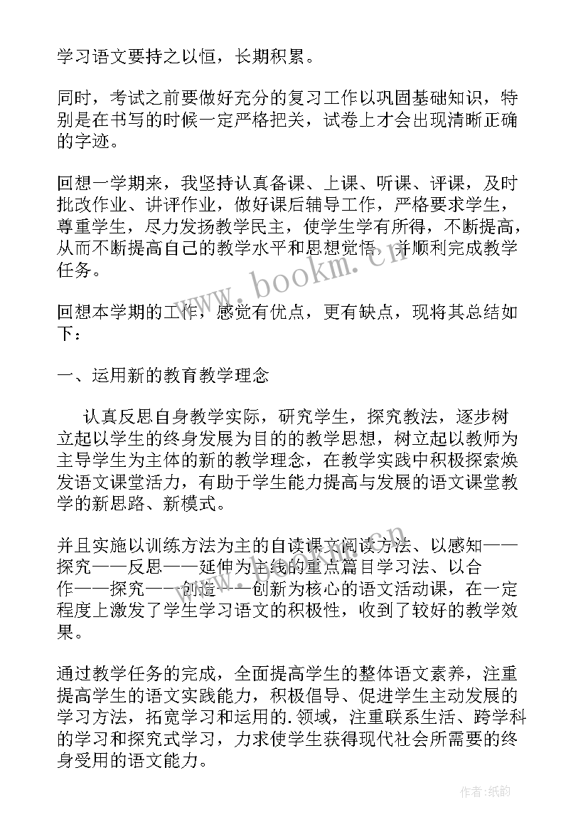 小学语文大单元教学反思 语文教学反思总结(优秀7篇)