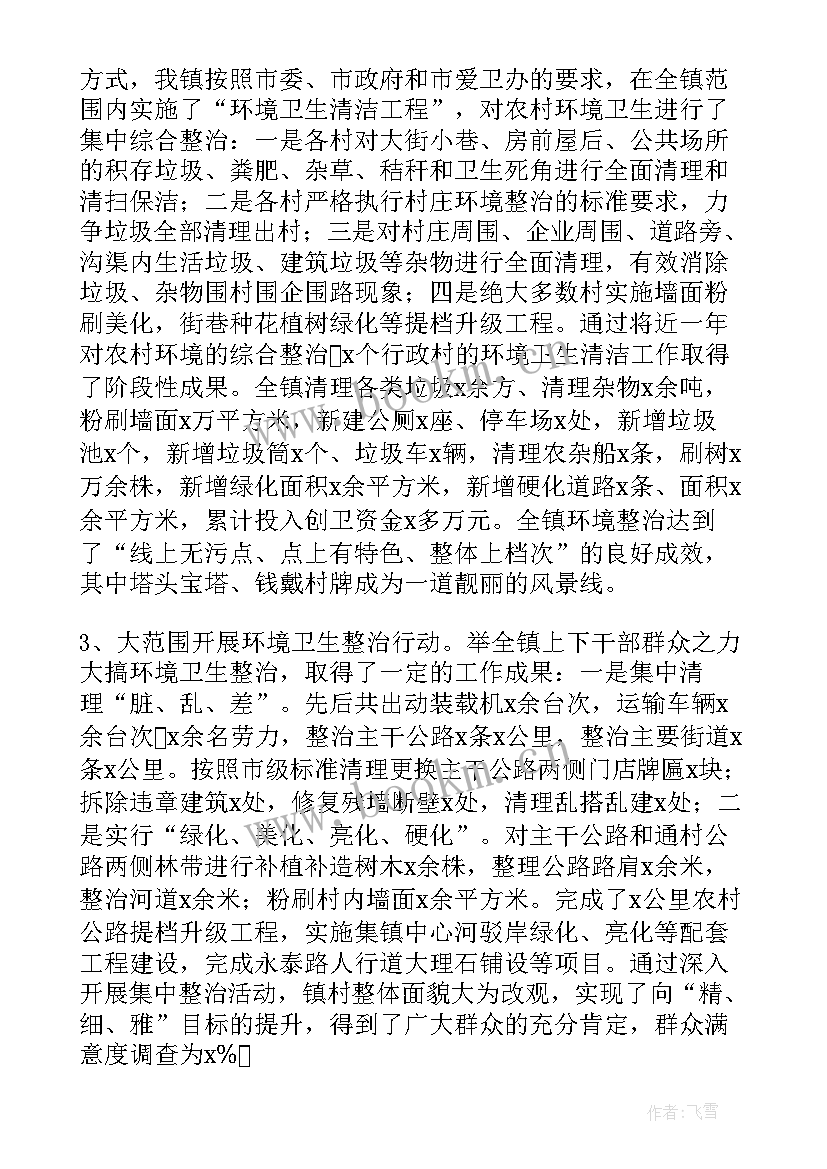 2023年学校创建国家卫生城市工作总结 总结镇国家卫生城市创建工作总结完整版(优质5篇)