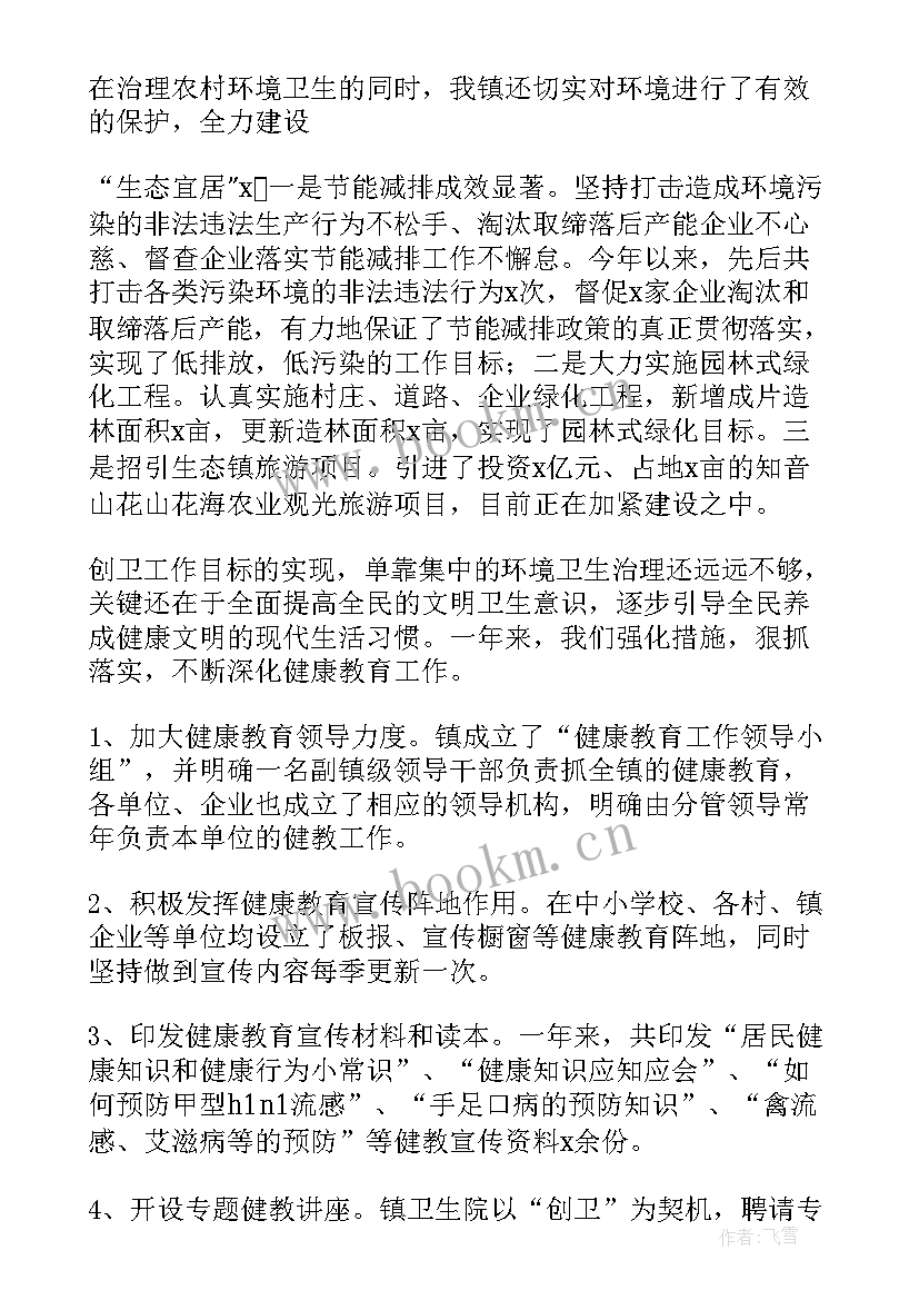 2023年学校创建国家卫生城市工作总结 总结镇国家卫生城市创建工作总结完整版(优质5篇)