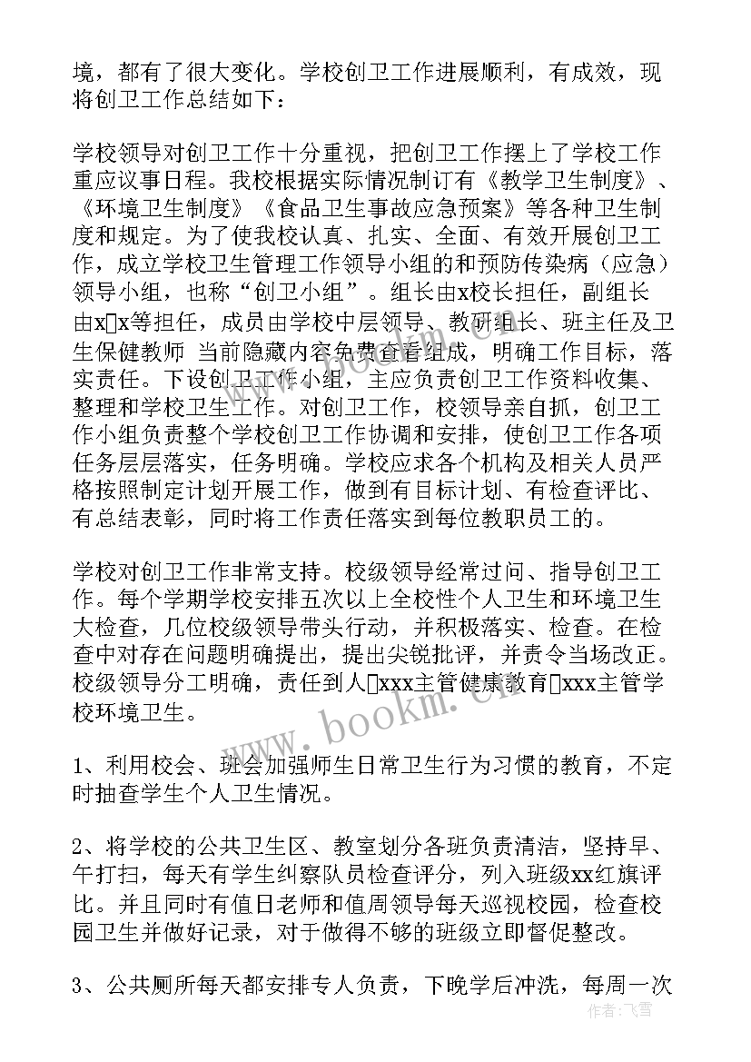 2023年学校创建国家卫生城市工作总结 总结镇国家卫生城市创建工作总结完整版(优质5篇)