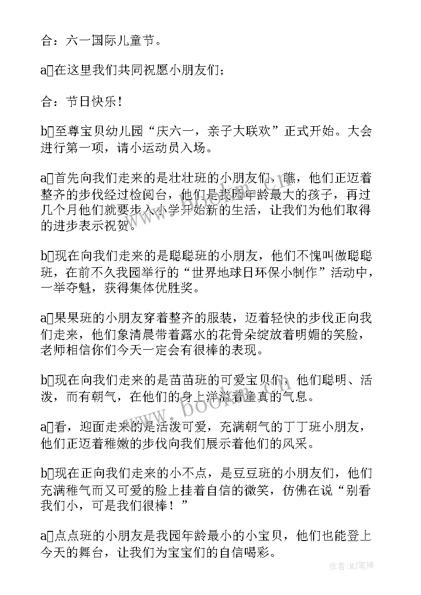 最新中班六一活动总结(模板5篇)